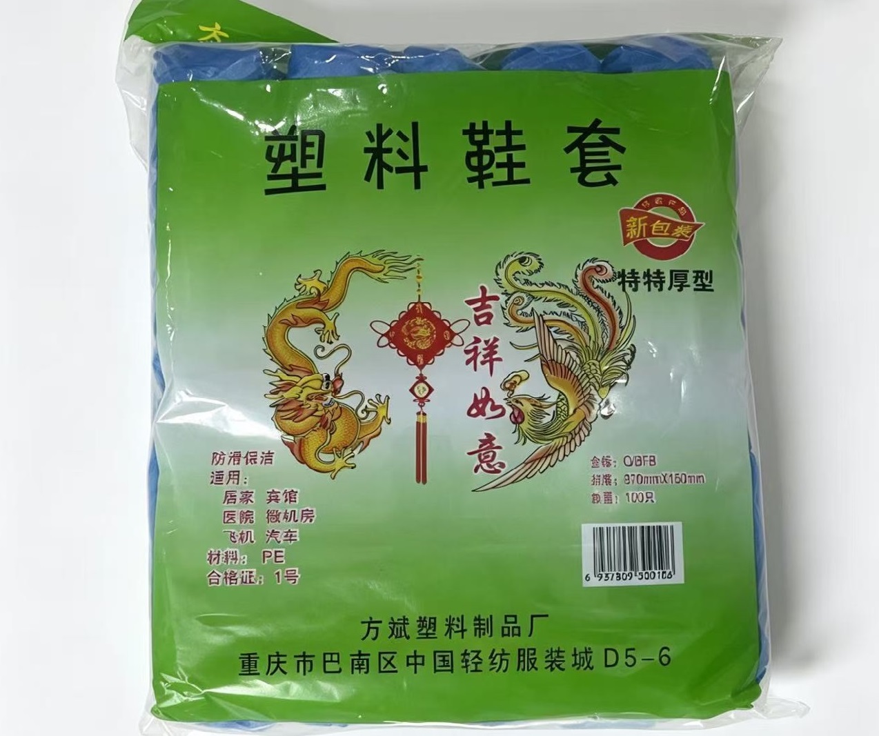 方斌一次性特特厚塑料鞋套  100只/包