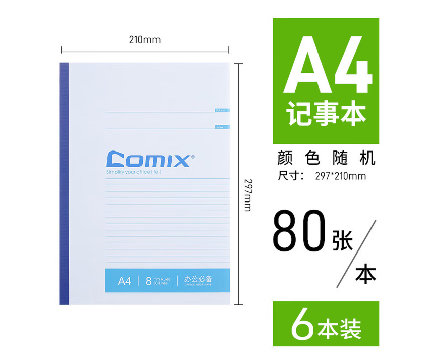 齐心C4501 软面抄笔记本A4  80张