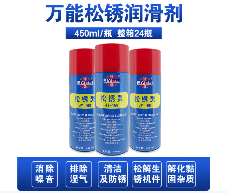 松锈灵JY-168建儒牌多功能防锈润滑剂168万能防锈剂  450ml/瓶  24瓶/件