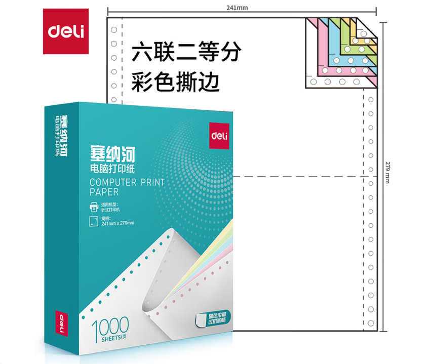 得力N241-6塞纳河撕边针式电脑打印纸1000张  六联二等分