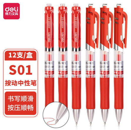 得力S01中性笔签字笔水笔0.5mm  黑色 红色
