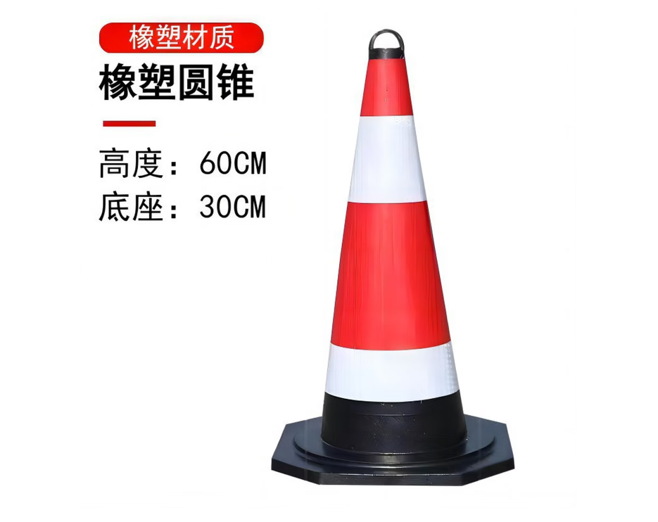 橡胶带提环路锥反光锥形筒 高60cm